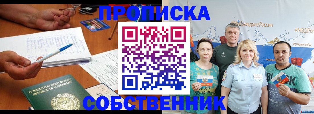 прописка для школы в Новотроицке