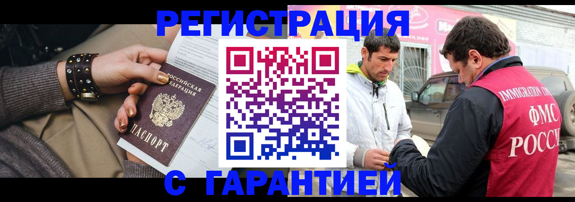 временная регистрация поиск в Новотроицке