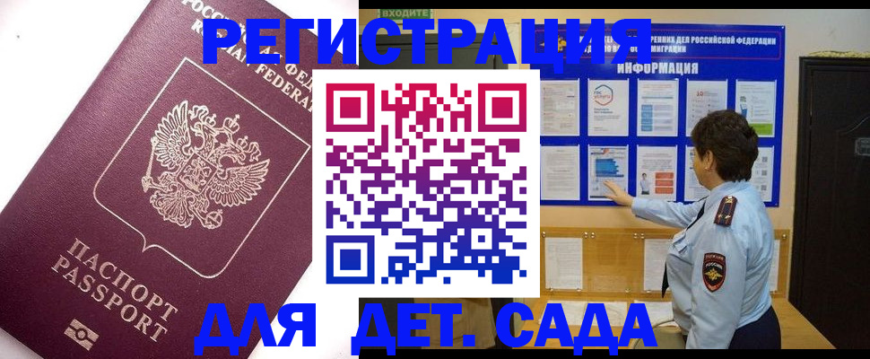 временная регистрация купить в Новотроицке