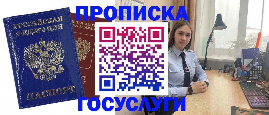 временная регистрация для школы в Новотроицке