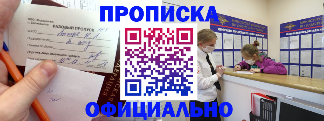 прописка для работы в Новотроицке