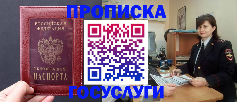 прописка штамп в Новотроицке