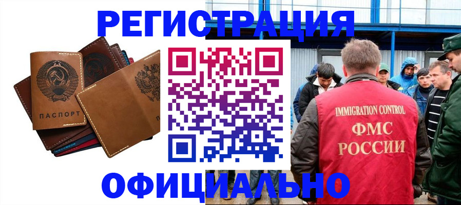 временная прописка в Новотроицке