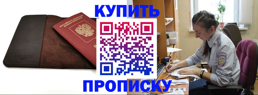 прописка паспорт в Новотроицке