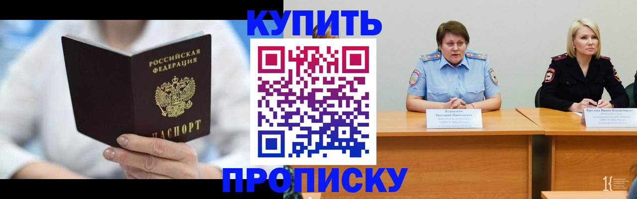 прописка в Новотроицке