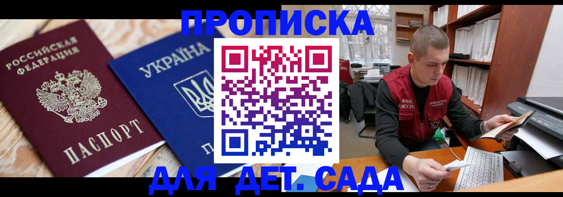 прописка в квартире в Новотроицке