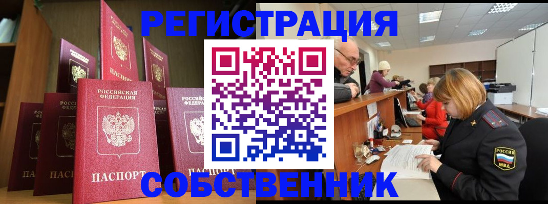 прописка регистрация в Новотроицке