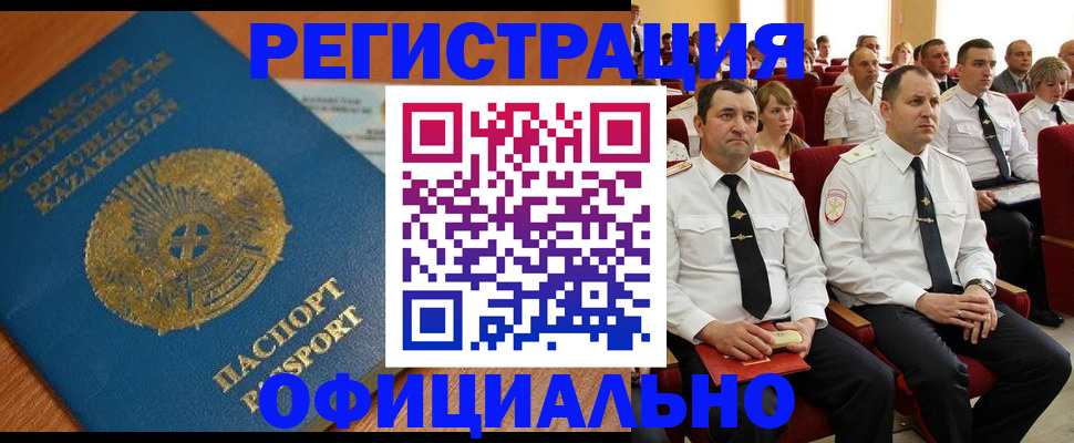 прописка для военкомата в Новотроицке